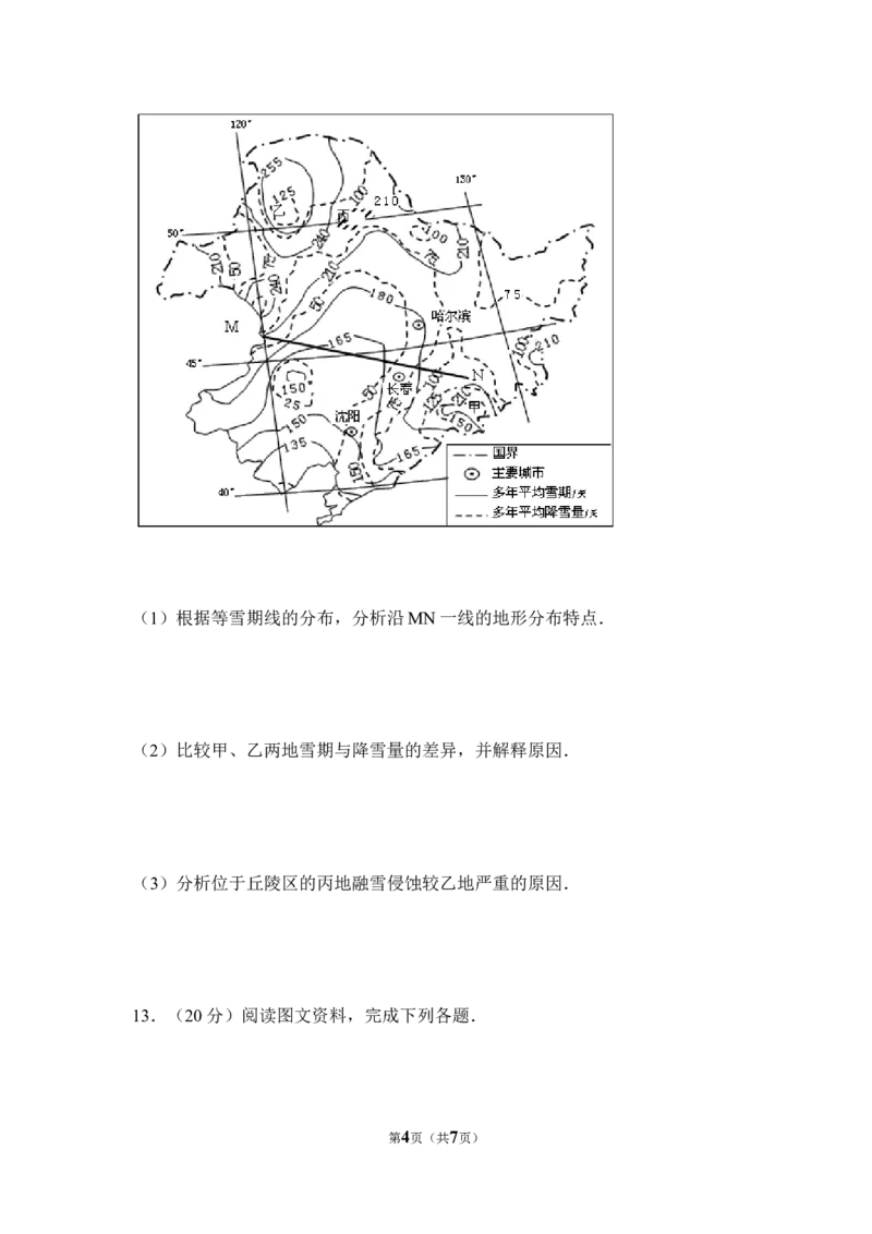 《2010年全国统一高考地理试卷（新课标卷）（原卷版）(1)_地理_2027年高考地理专项复习_2008年-2026年地理高考真题-G427_2008-2020年高考_全国卷_全国统一高考地理（新课标ⅰ）08-21_A4word版》第4页预览