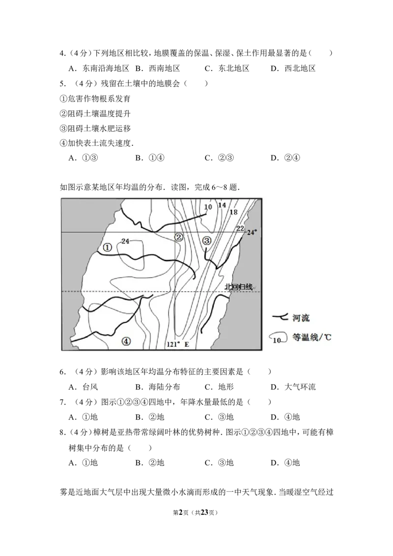 《2013年全国统一高考地理试卷（新课标ⅱ）（含解析版）(1)_地理_2027年高考地理专项复习_2008年-2026年地理高考真题-G427_2008-2020年高考_全国卷_全国统一高考地理（新课标ii）08-21_A4word版》第2页预览