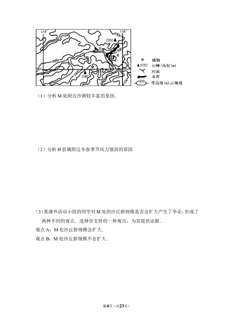 《2013年全国统一高考地理试卷（新课标ⅱ）（含解析版）(1)_地理_2027年高考地理专项复习_2008年-2026年地理高考真题-G427_2008-2020年高考_全国卷_全国统一高考地理（新课标ii）08-21_A4word版》第4页预览