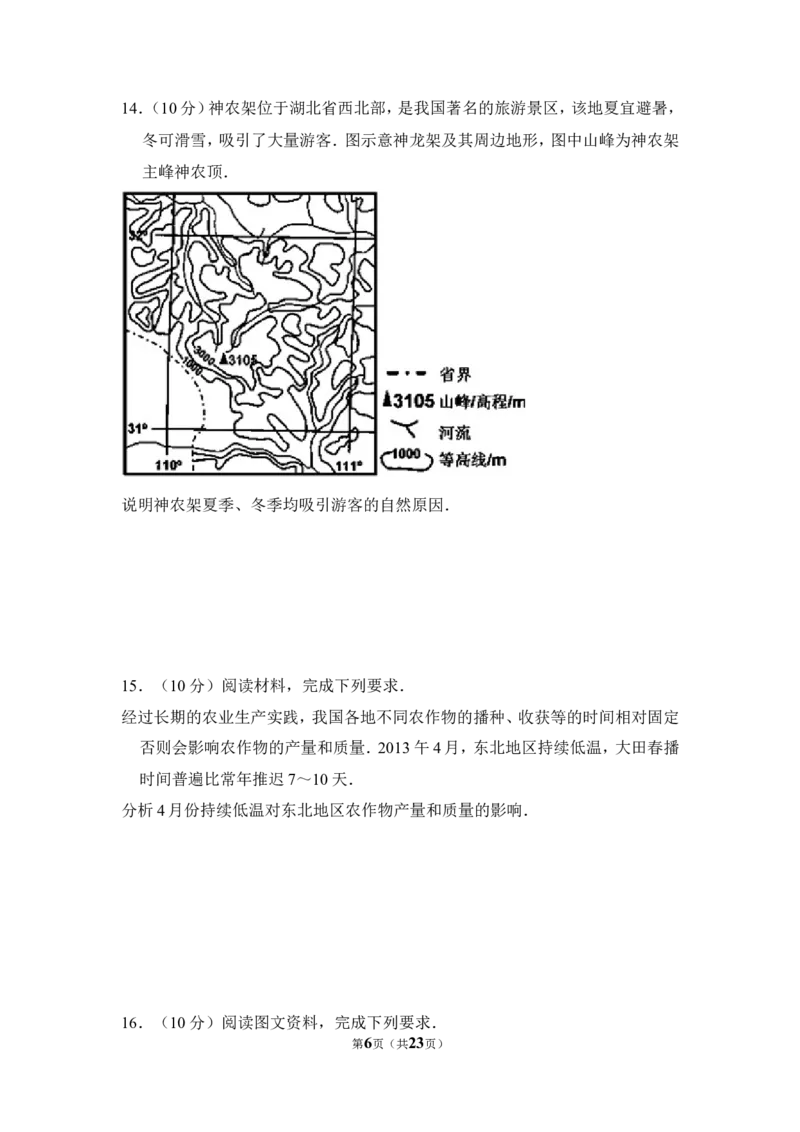 《2013年全国统一高考地理试卷（新课标ⅱ）（含解析版）(1)_地理_2027年高考地理专项复习_2008年-2026年地理高考真题-G427_2008-2020年高考_全国卷_全国统一高考地理（新课标ii）08-21_A4word版》第6页预览