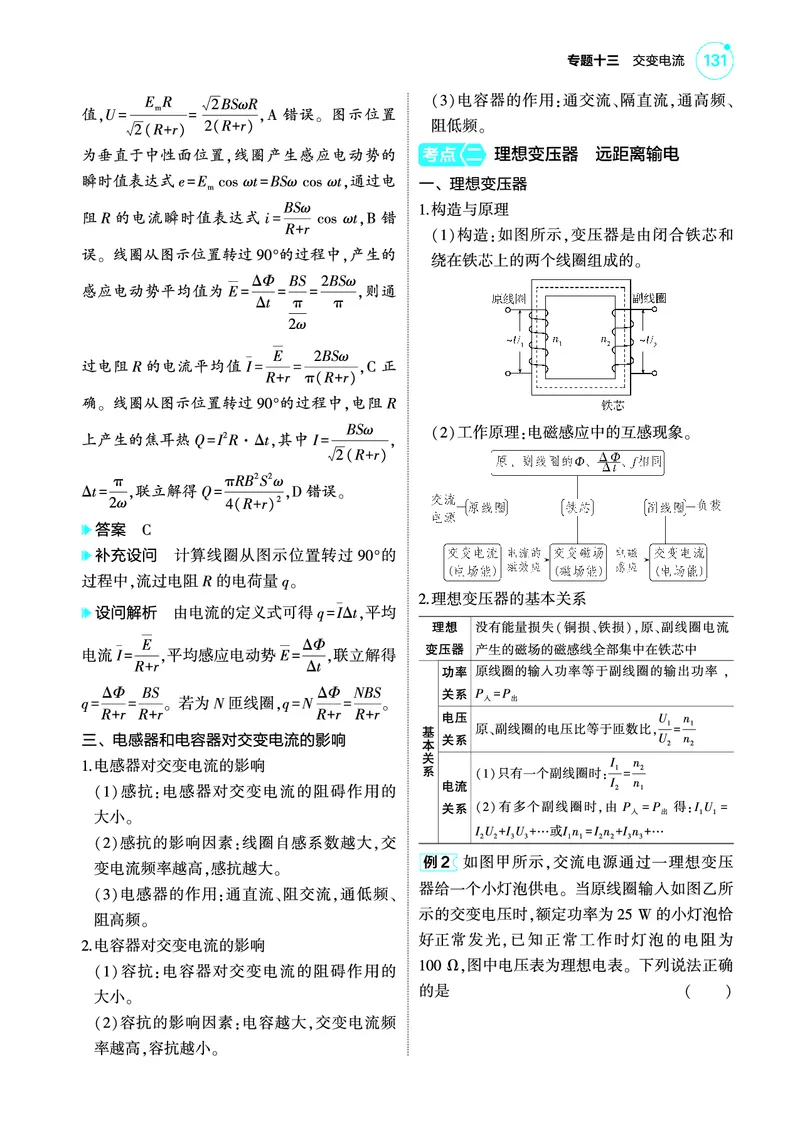 《1_4.22025版5·3A版新高考版专题十三教师用书pdf_2025版教学资源包_（总复习系列）2025版《5年高考3年模拟》新高考版A版（⭐全科）_2025版.新高考版.选考总复习.物理.5·3A版_4_PDF教参电子书》第3页预览