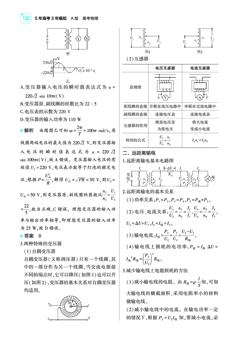 《1_4.22025版5·3A版新高考版专题十三教师用书pdf_2025版教学资源包_（总复习系列）2025版《5年高考3年模拟》新高考版A版（⭐全科）_2025版.新高考版.选考总复习.物理.5·3A版_4_PDF教参电子书》第4页预览