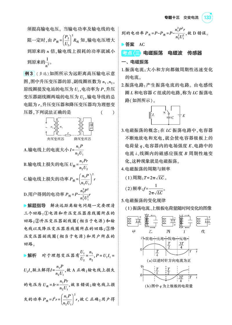 《1_4.22025版5·3A版新高考版专题十三教师用书pdf_2025版教学资源包_（总复习系列）2025版《5年高考3年模拟》新高考版A版（⭐全科）_2025版.新高考版.选考总复习.物理.5·3A版_4_PDF教参电子书》第5页预览