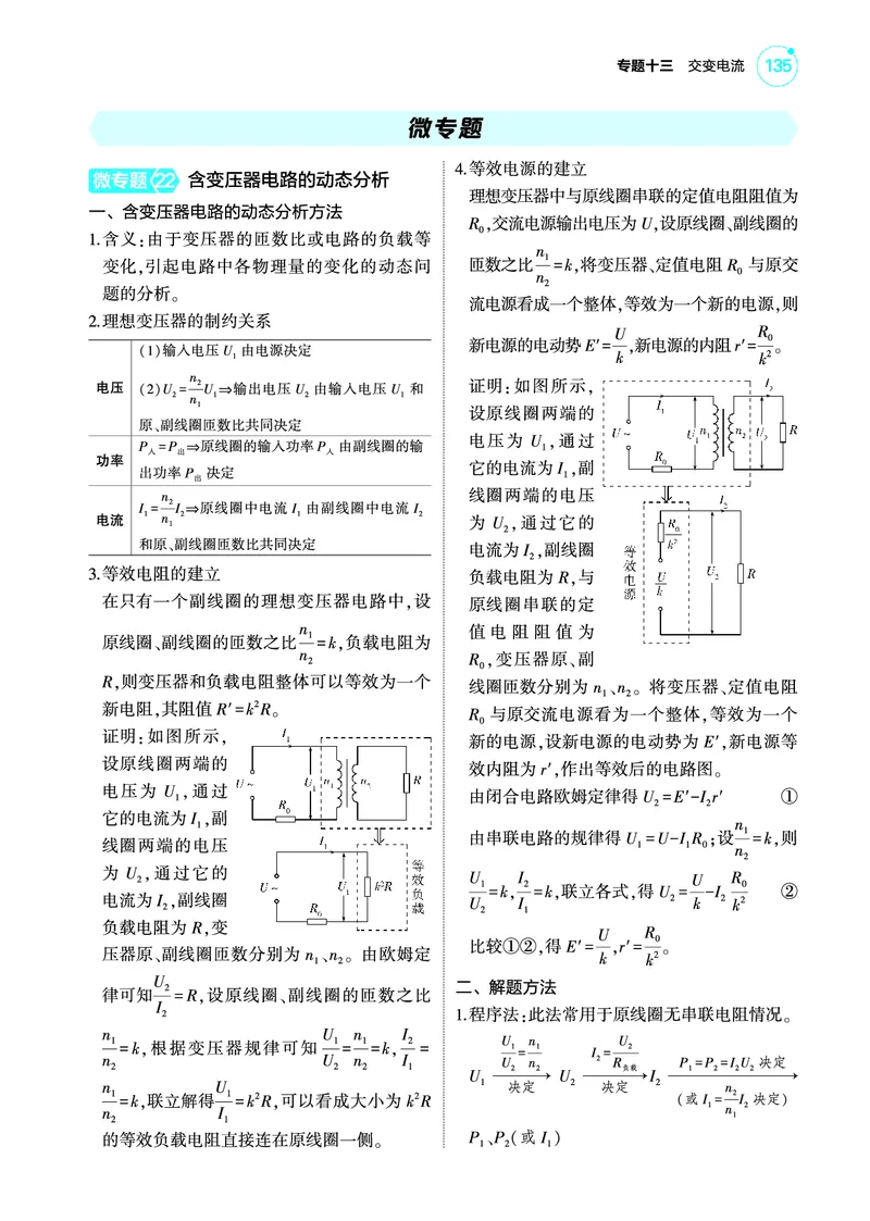 《1_4.22025版5·3A版新高考版专题十三教师用书pdf_2025版教学资源包_（总复习系列）2025版《5年高考3年模拟》新高考版A版（⭐全科）_2025版.新高考版.选考总复习.物理.5·3A版_4_PDF教参电子书》第7页预览