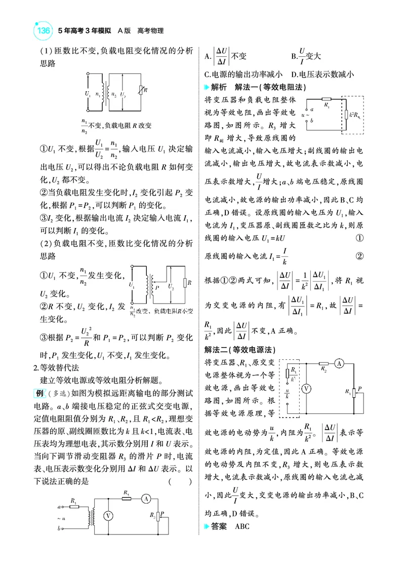 《1_4.22025版5·3A版新高考版专题十三教师用书pdf_2025版教学资源包_（总复习系列）2025版《5年高考3年模拟》新高考版A版（⭐全科）_2025版.新高考版.选考总复习.物理.5·3A版_4_PDF教参电子书》第8页预览