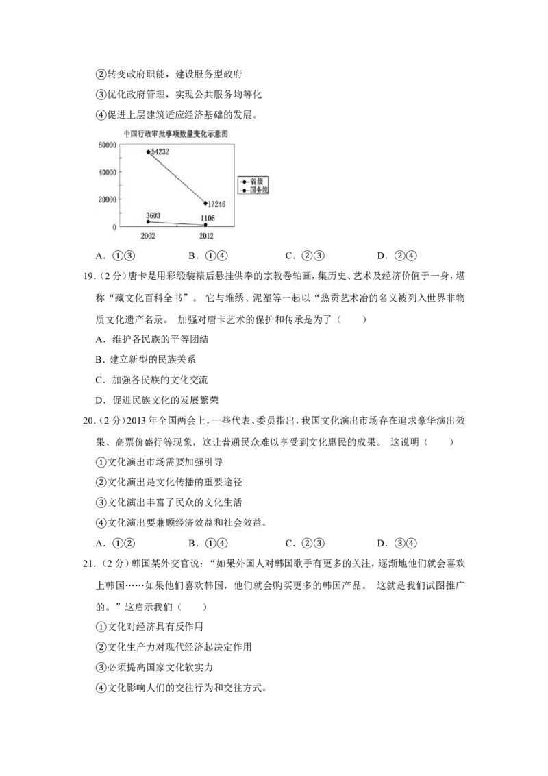 《2013年江苏省高考政治试卷_zheng治_2026年-政治高考专项复习_2008年-2025年政治高考真题_2008-2020年高考_地方卷_江苏高考政治08-20_A4word版》第5页预览