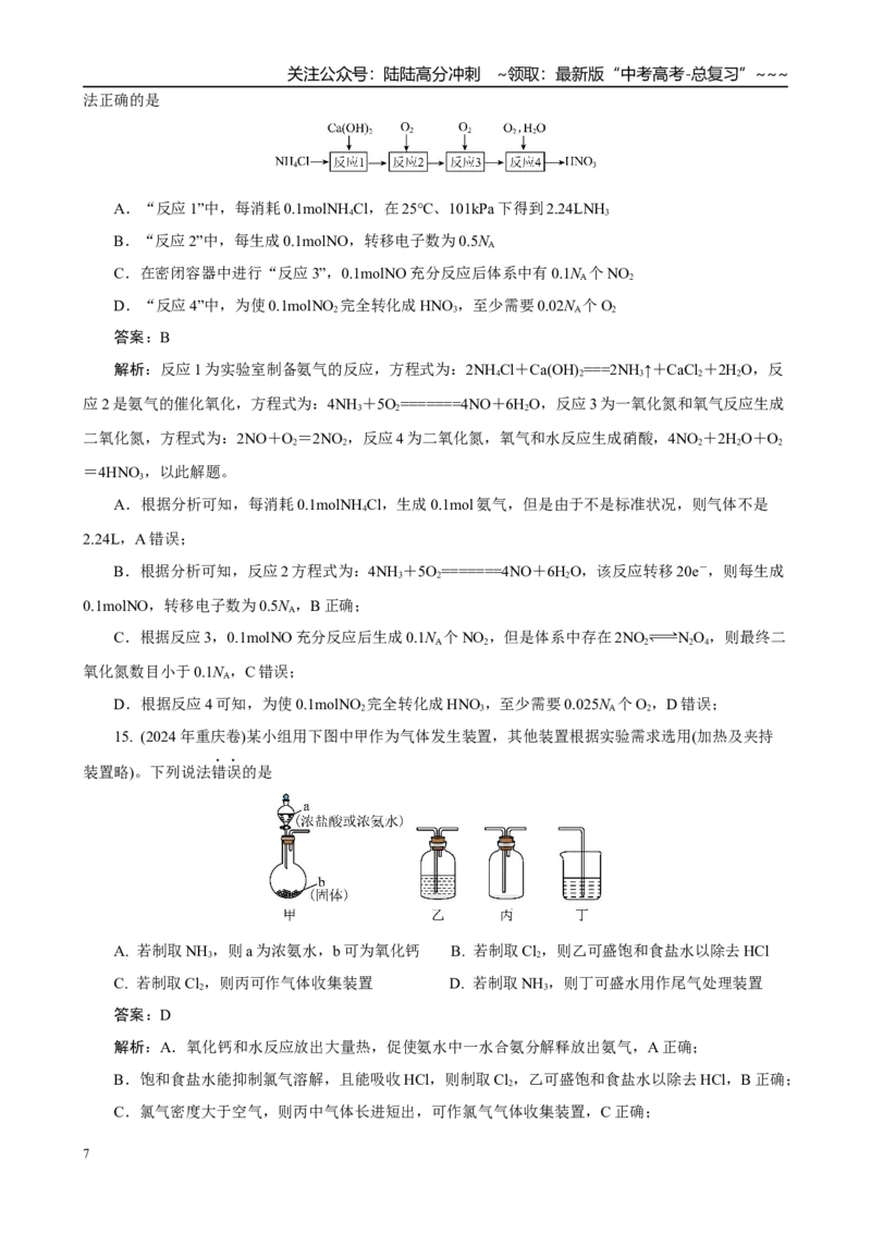 《高考化学一轮复习：《第16讲　氮及其重要化合物》（教师版）_05-化学-高考总复习_一轮复习_2026年-化学高考一轮复习_32026届高考化学一轮复习巩固练习》第7页预览