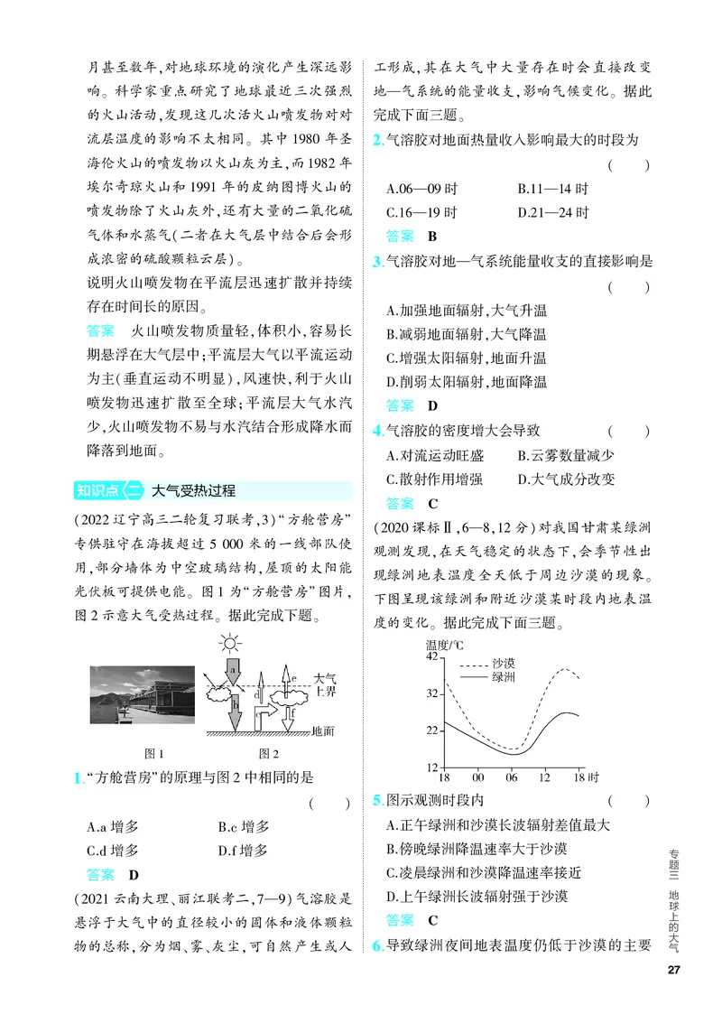 《1_5.PDF教参电子书——分层集训册_2024版教学资源包_2024版.新高考版地理.5·3A版_3_专题三第一讲大气的热力作用与水平运动_4_PDF教参电子书》第2页预览