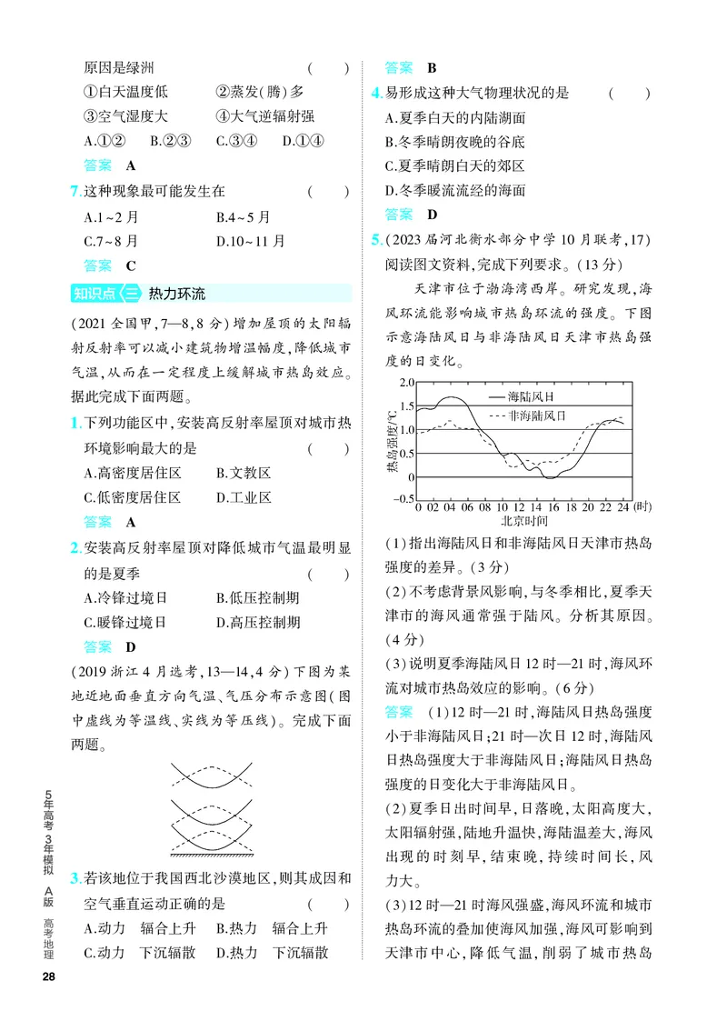 《1_5.PDF教参电子书——分层集训册_2024版教学资源包_2024版.新高考版地理.5·3A版_3_专题三第一讲大气的热力作用与水平运动_4_PDF教参电子书》第3页预览