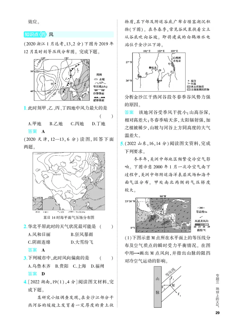 《1_5.PDF教参电子书——分层集训册_2024版教学资源包_2024版.新高考版地理.5·3A版_3_专题三第一讲大气的热力作用与水平运动_4_PDF教参电子书》第4页预览