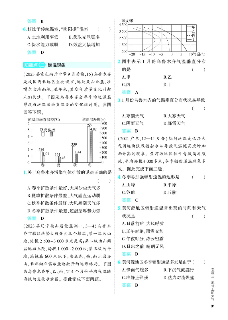 《1_5.PDF教参电子书——分层集训册_2024版教学资源包_2024版.新高考版地理.5·3A版_3_专题三第一讲大气的热力作用与水平运动_4_PDF教参电子书》第6页预览