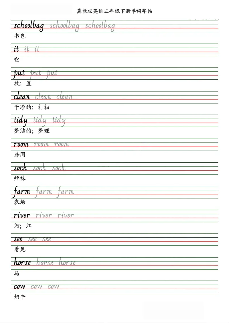 《三年级（下）英语单词字帖斜体《冀教版》_3年级下册同步教辅_3下-英语_英语冀教版资料》第4页预览