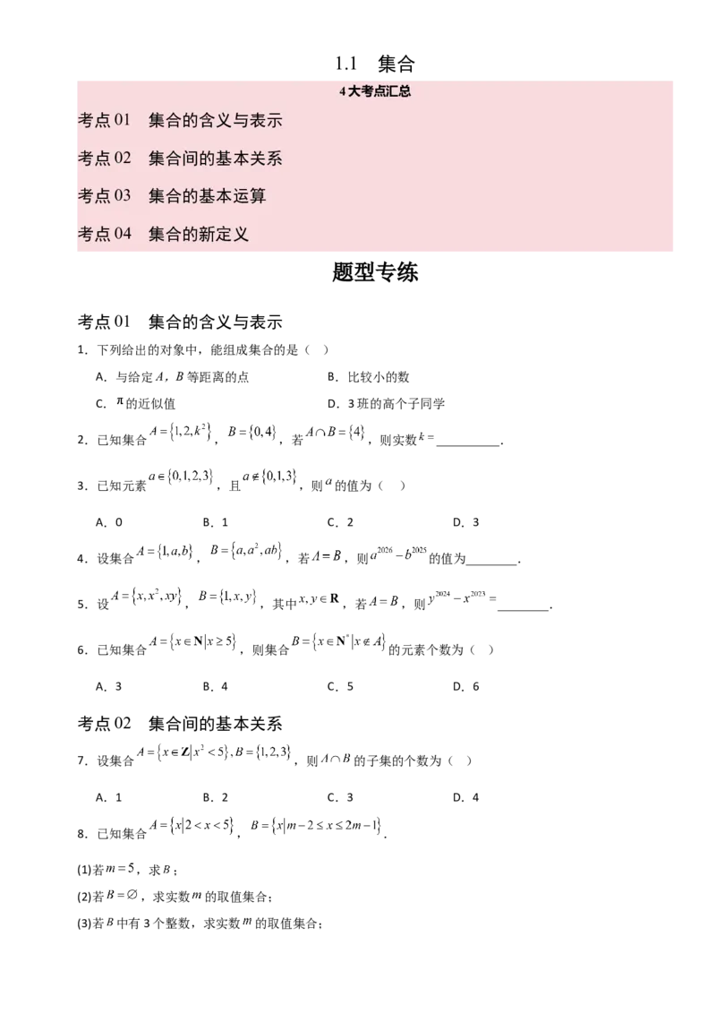 《1.1常用逻辑用语（全国通用）（6大考点）（学生版）_高考一二三轮复习_数学_2027年高考数学一轮更新中_12027年高考数学一轮复习考点专题训练（全国通用）》第1页预览