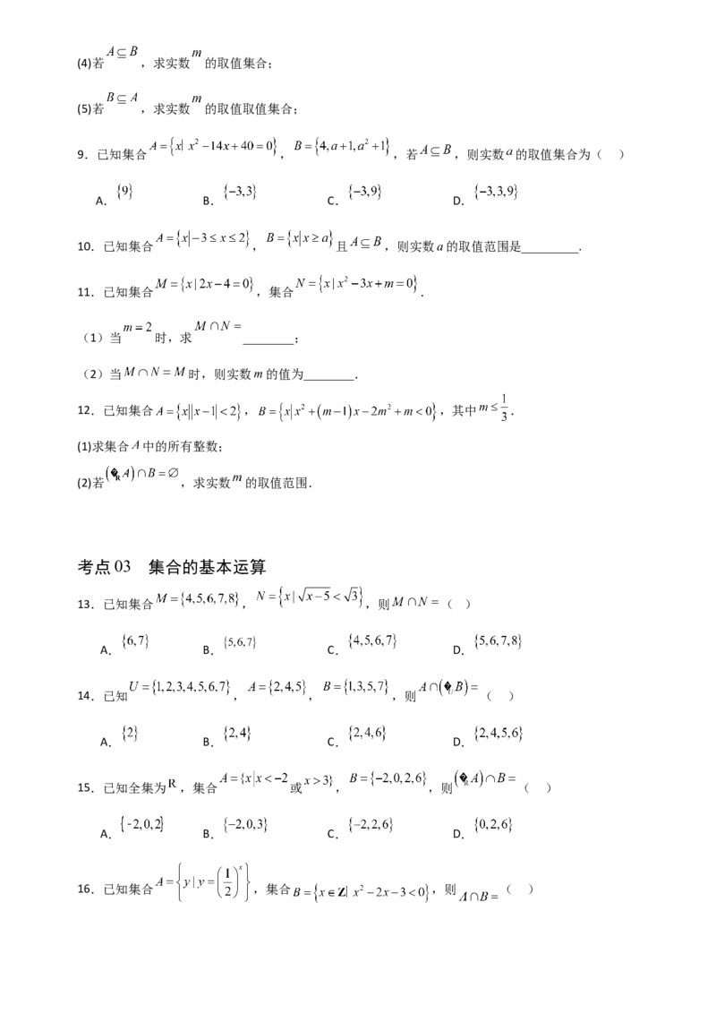 《1.1常用逻辑用语（全国通用）（6大考点）（学生版）_高考一二三轮复习_数学_2027年高考数学一轮更新中_12027年高考数学一轮复习考点专题训练（全国通用）》第2页预览