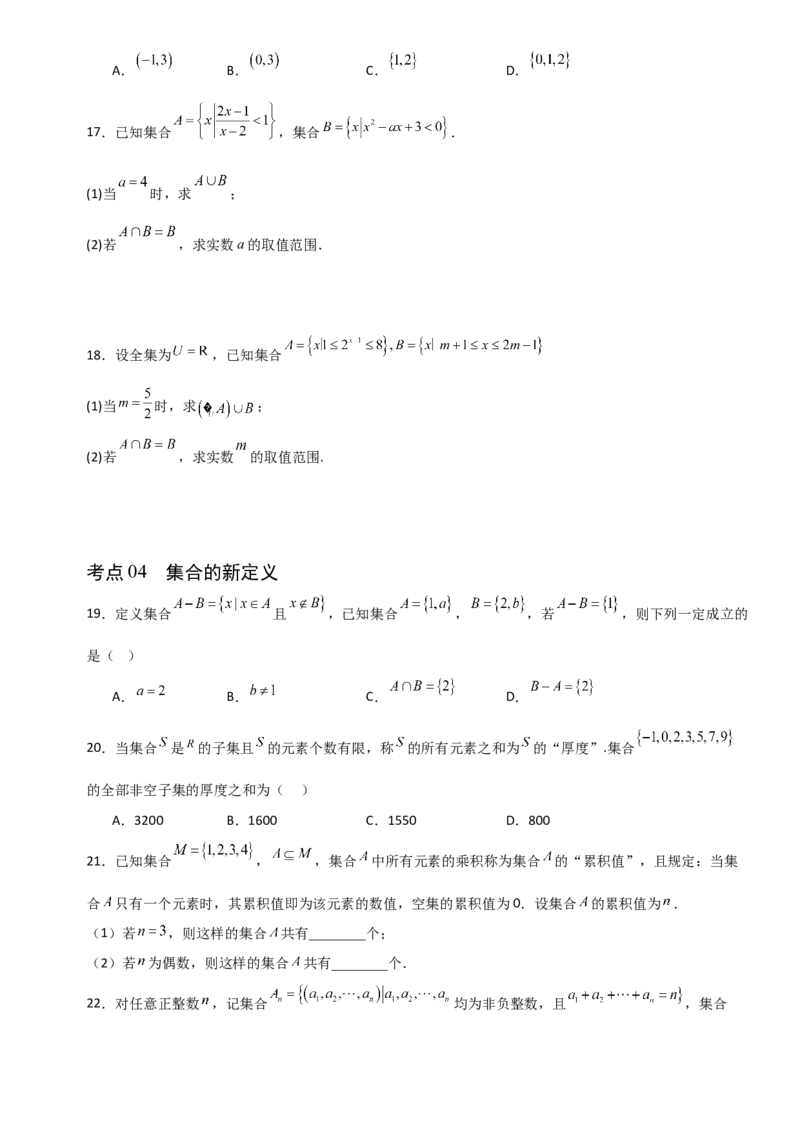 《1.1常用逻辑用语（全国通用）（6大考点）（学生版）_高考一二三轮复习_数学_2027年高考数学一轮更新中_12027年高考数学一轮复习考点专题训练（全国通用）》第3页预览