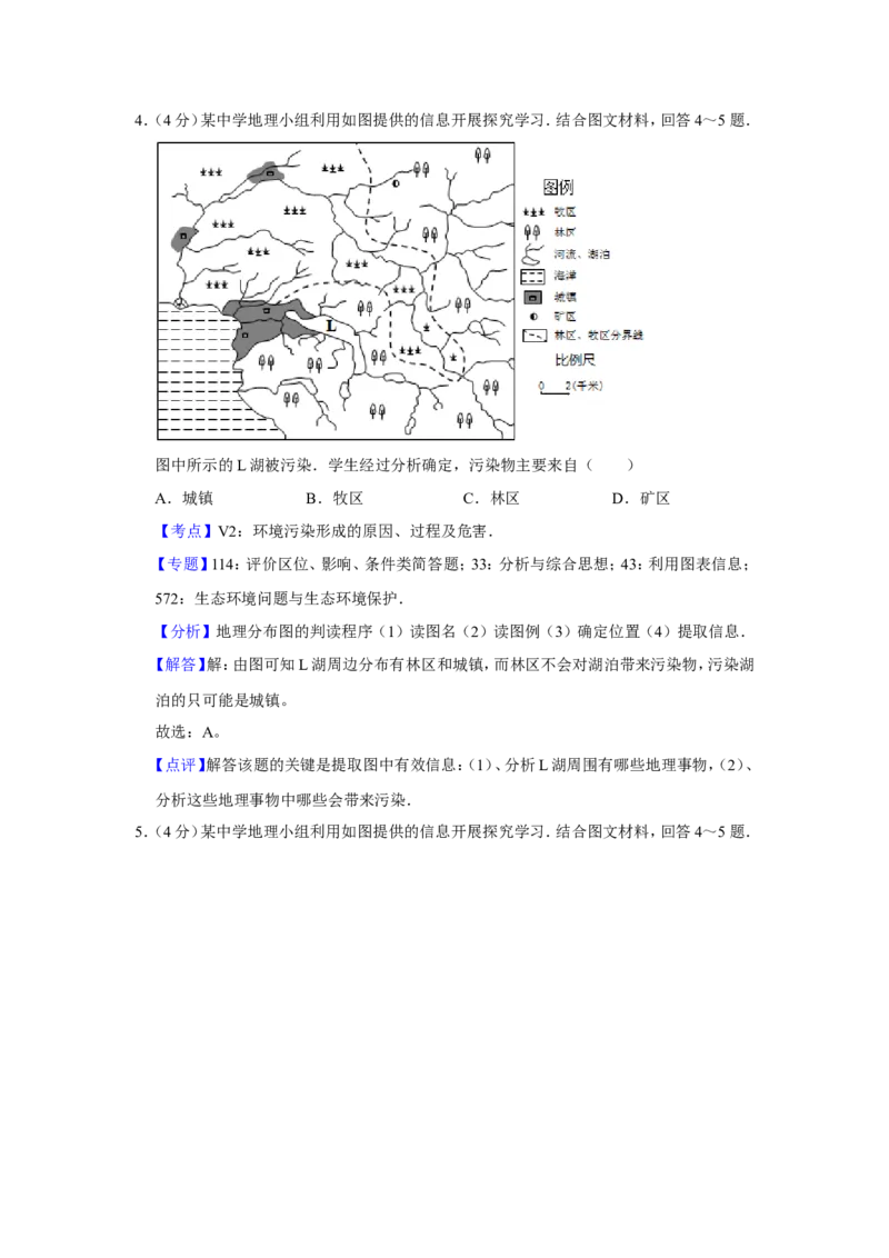 《2011年天津市高考地理试卷解析版(1)_地理_2027年高考地理专项复习_2008年-2026年地理高考真题-G427_2008-2020年高考_地方卷_天津高考地理08-21_A4word版》第3页预览
