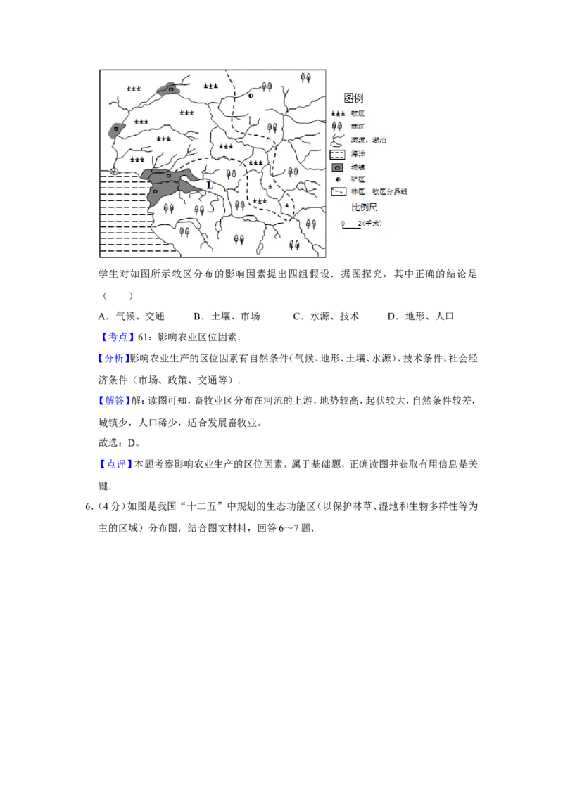 《2011年天津市高考地理试卷解析版(1)_地理_2027年高考地理专项复习_2008年-2026年地理高考真题-G427_2008-2020年高考_地方卷_天津高考地理08-21_A4word版》第4页预览