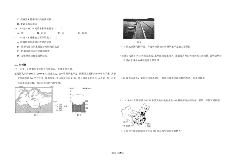 《2011年全国统一高考地理试卷（新课标）（原卷版）(1)_地理_2027年高考地理专项复习_2008年-2026年地理高考真题-G427_2008-2020年高考_全国卷_全国统一高考地理（新课标ii）08-21_A3word版》第2页预览