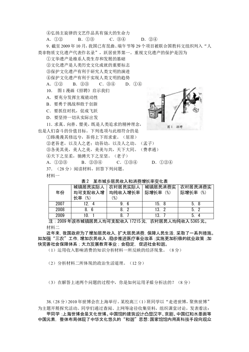《2010年高考安徽卷(文综政治部分)(含答案)(1)_zheng治_2027年高考政治专项复习_2008年-2026年政治高考真题-G427_2008-2020年高考_地方卷_安徽高考政治08-20》第2页预览