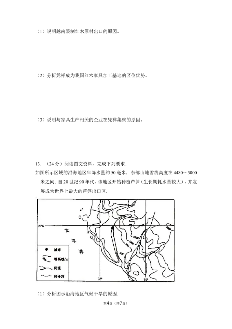 《2012年全国统一高考地理试卷（新课标）（原卷版）(1)_地理_2027年高考地理专项复习_2008年-2026年地理高考真题-G427_2008-2020年高考_全国卷_全国统一高考地理（新课标ⅰ）08-21_A4word版》第4页预览