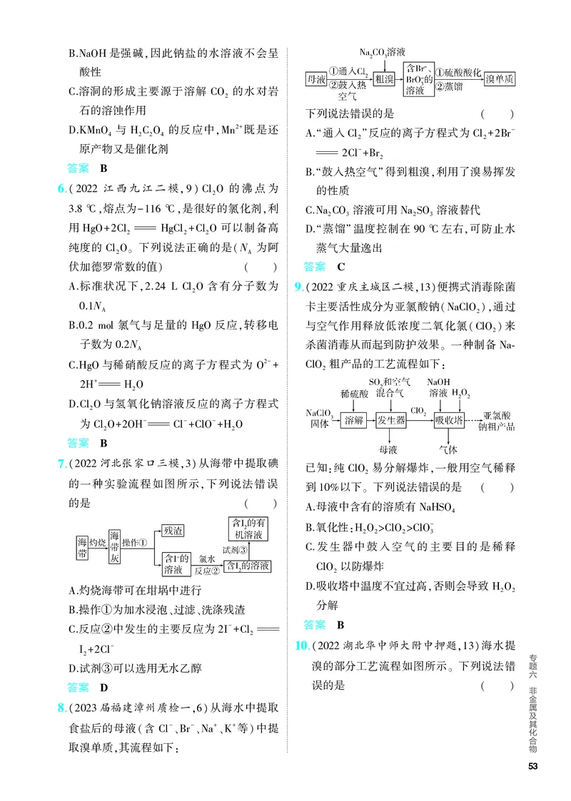 《2_5.PDF教参电子书——分层集训册_2024版教学资源包_2024版.新高考版化学.5·3A版_6_专题六非金属及其化合物_6_专题电子书》第3页预览