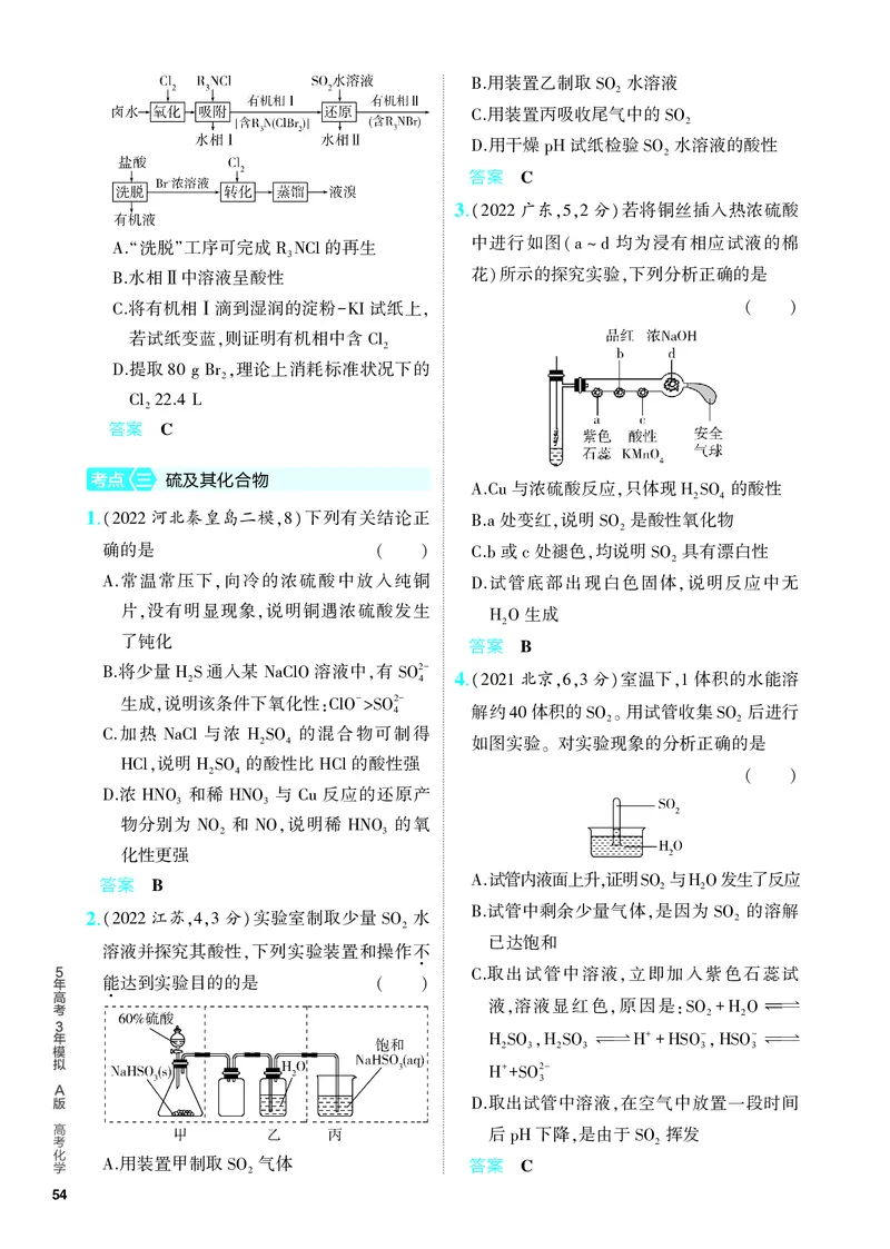《2_5.PDF教参电子书——分层集训册_2024版教学资源包_2024版.新高考版化学.5·3A版_6_专题六非金属及其化合物_6_专题电子书》第4页预览