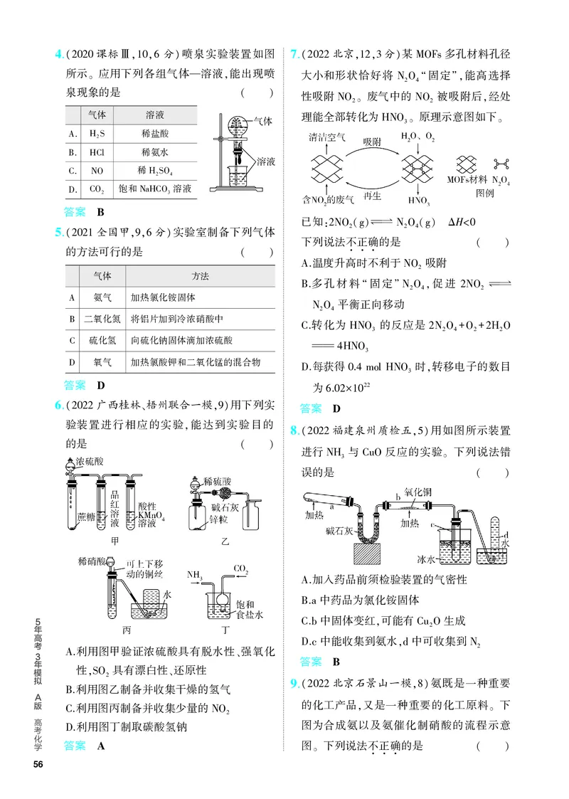 《2_5.PDF教参电子书——分层集训册_2024版教学资源包_2024版.新高考版化学.5·3A版_6_专题六非金属及其化合物_6_专题电子书》第6页预览