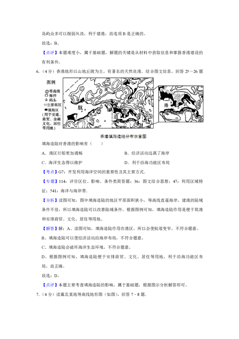 《2008年天津市高考地理试卷解析版(1)_地理_2027年高考地理专项复习_2008年-2026年地理高考真题-G427_2008-2020年高考_地方卷_天津高考地理08-21_A4word版_PDF版（赠送）》第5页预览