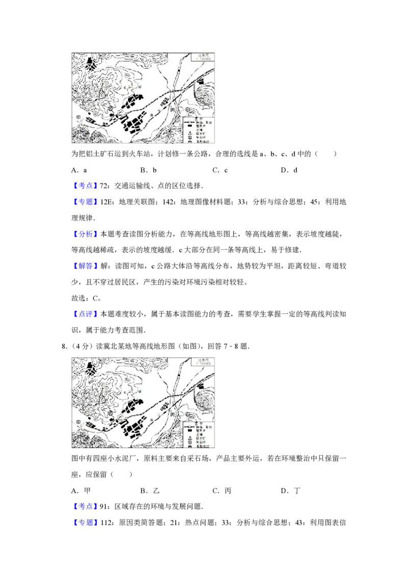 《2008年天津市高考地理试卷解析版(1)_地理_2027年高考地理专项复习_2008年-2026年地理高考真题-G427_2008-2020年高考_地方卷_天津高考地理08-21_A4word版_PDF版（赠送）》第6页预览