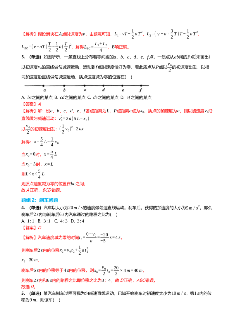 《1.2匀变速直线运动规律及其应用专项训练(教师版）_高考一二三轮复习_物理_2026年_2026年高三一轮物理人教版考点题组分层练-G406(1)_资料》第2页预览