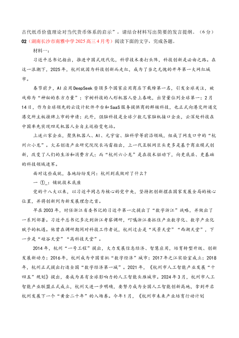《06信息类文本阅读名校模拟精选训练六（学生版）_高考一二三轮复习_语文_2026年-语文一轮复习_2026年高考语文一轮复习之现代文专题（全国通用）-G388_资料》第4页预览