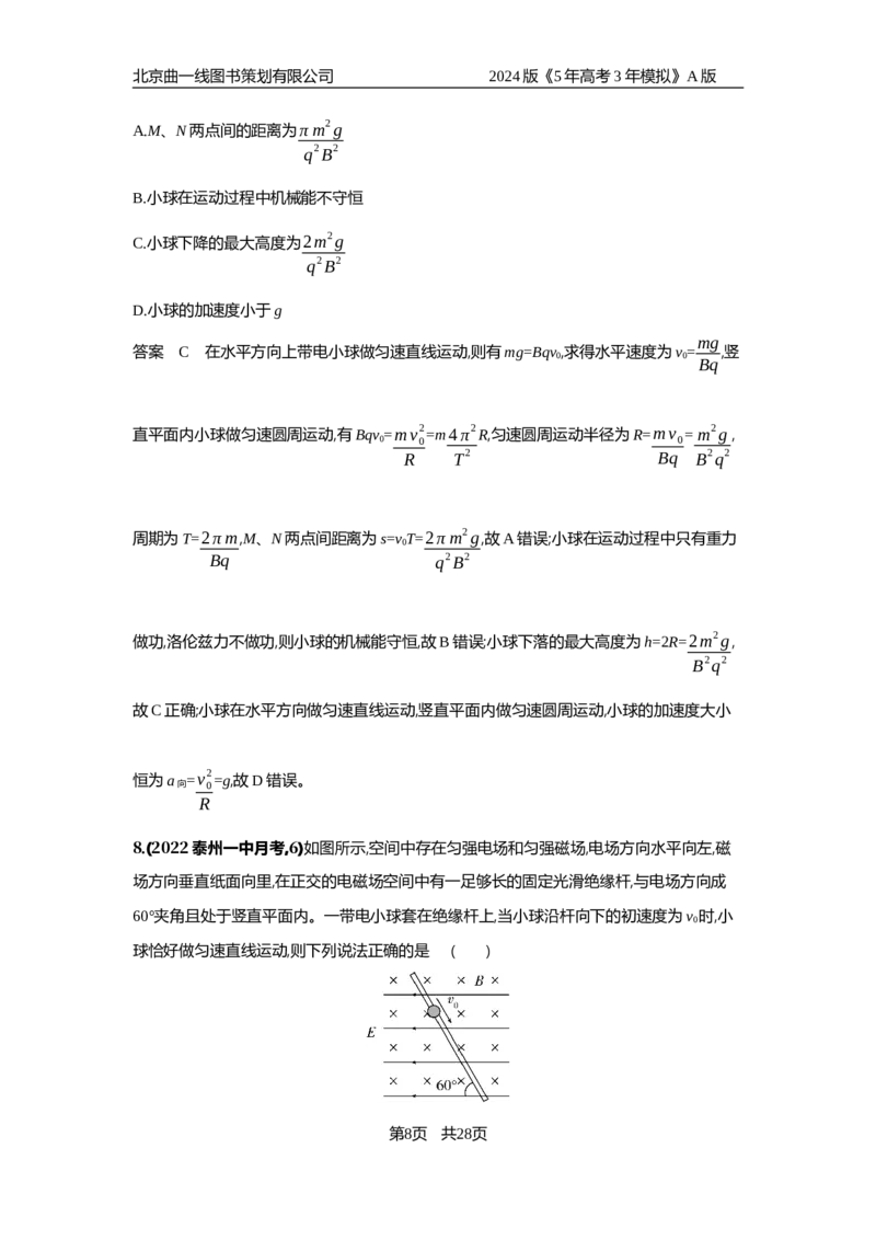 《1_6.专题检测——专题十_2024版教学资源包_2024版.新高考版物理.5·3A版_10_专题十磁场_6_专题检测》第8页预览
