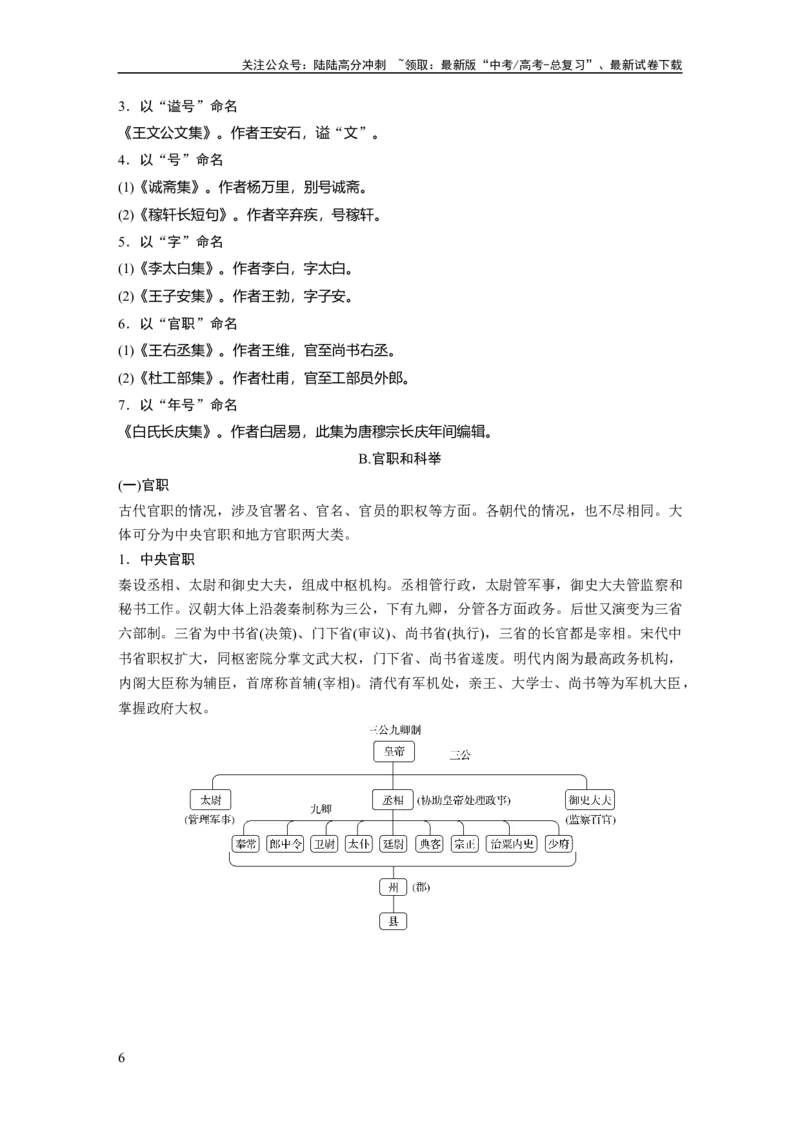 《识记六　古代文化常识_一轮复习_2024年_2024高考语文大一轮复习课件讲义新人教版知识总结_2024年高考语文一轮复习讲义（部编新高考版）_学生版在此文件夹_高考必背》第6页预览