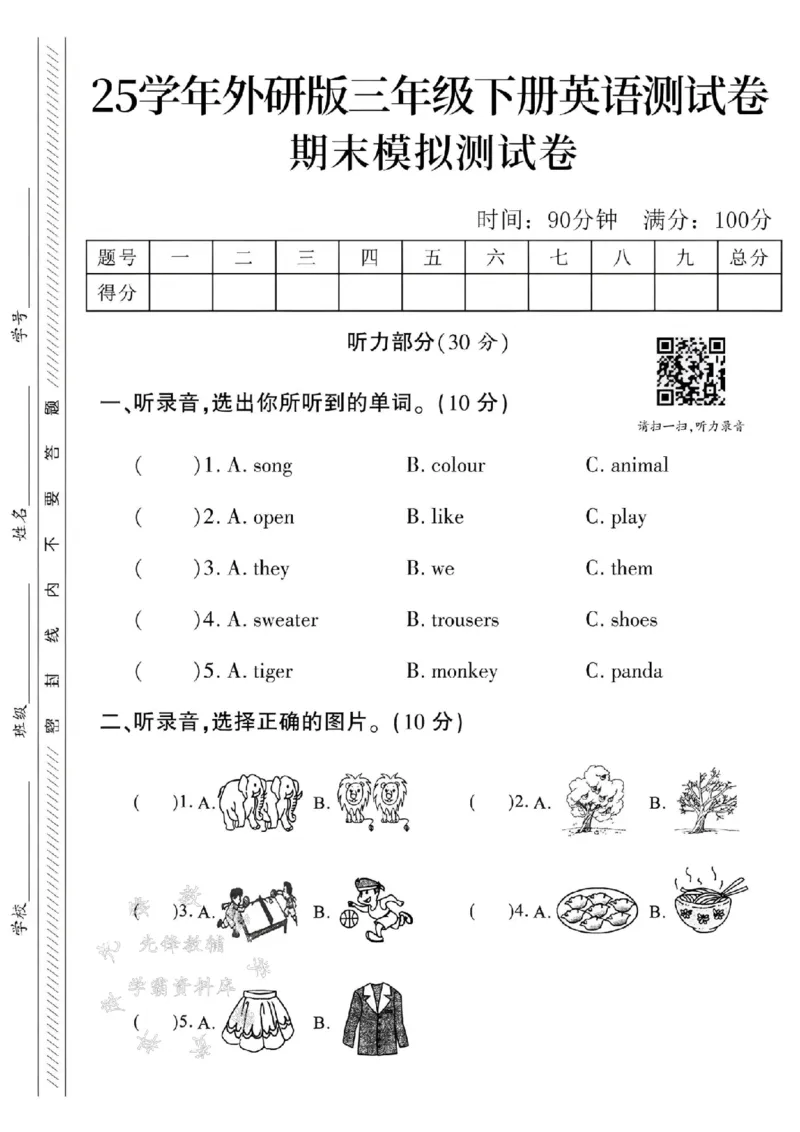 《三年级（下）英语期末模拟测试卷《外研版》_3年级下册同步教辅_3下-英语_英语外研版资料》第1页预览