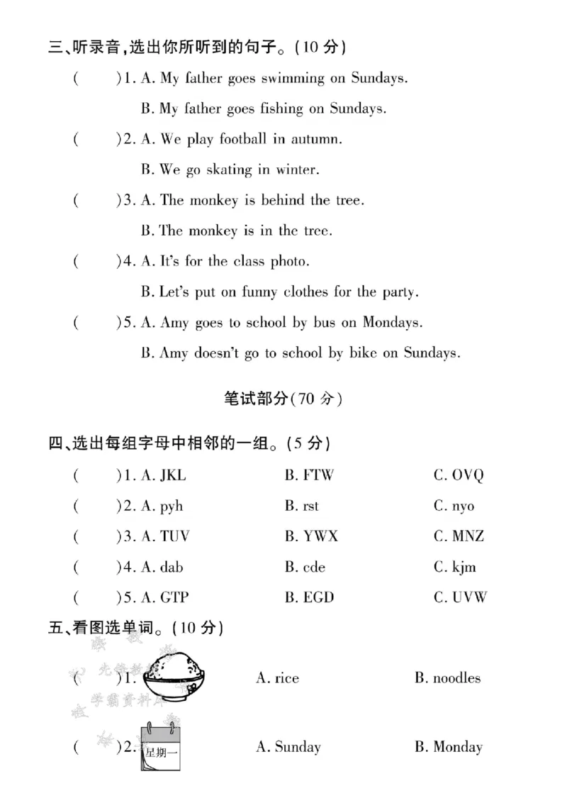 《三年级（下）英语期末模拟测试卷《外研版》_3年级下册同步教辅_3下-英语_英语外研版资料》第2页预览