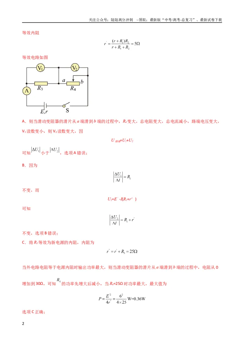 《考点巩固卷63电路的动态分析（解析版）_04-物理-高考总复习_一轮复习_2024年_2024年高考物理一轮复习考点通关卷（新高考通用）_考点巩固卷_电磁部分_2恒定电流》第2页预览