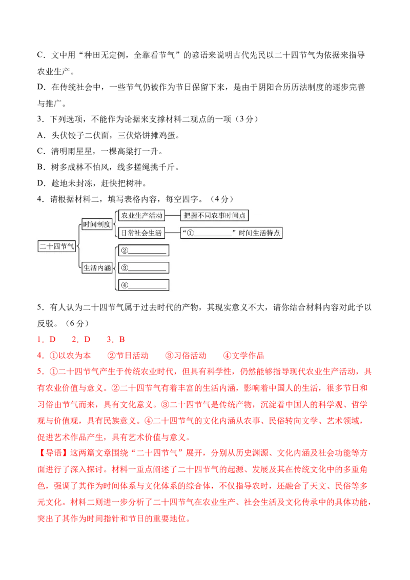 《01信息类文本阅读名校模拟精选训练一（教师版）_高考一二三轮复习_语文_2026年-语文一轮复习_2026年高考语文一轮复习之现代文专题（全国通用）-G388_资料》第9页预览