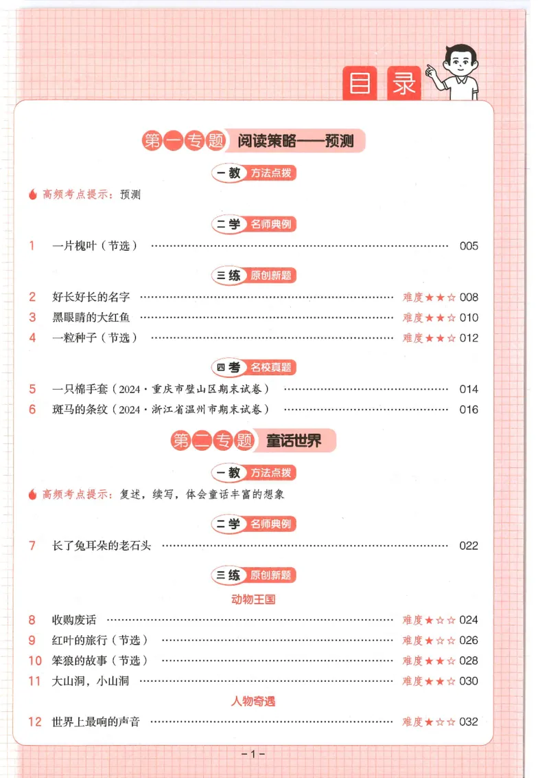 《三年级（下）语文阅读训练100篇带答案_3年级下册同步教辅_3下-语文_三下语文阅读理解》第1页预览