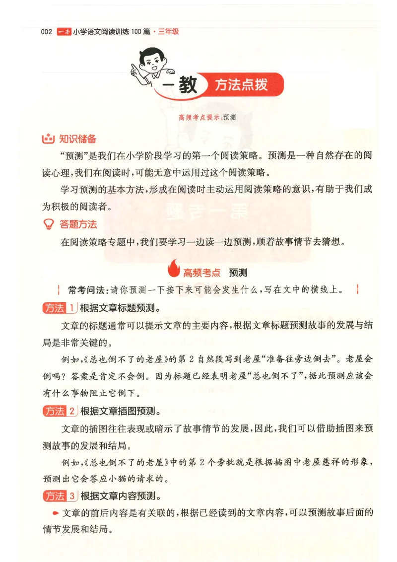 《三年级（下）语文阅读训练100篇带答案_3年级下册同步教辅_3下-语文_三下语文阅读理解》第10页预览