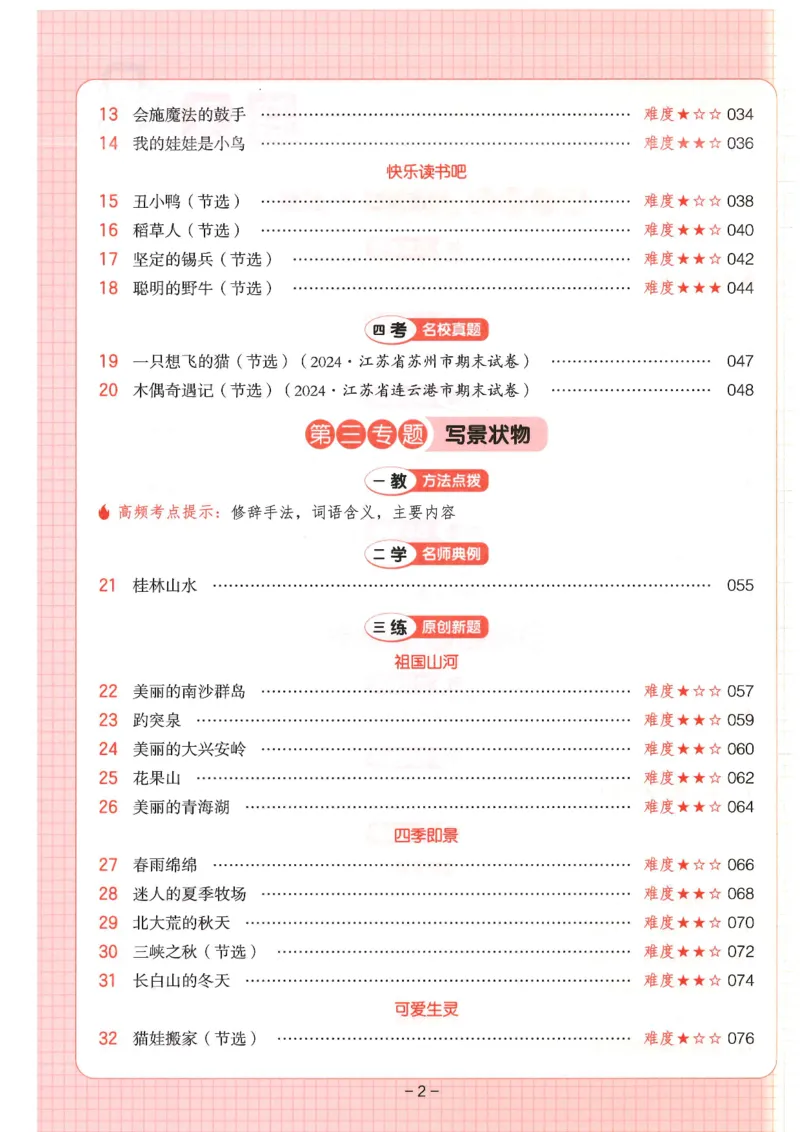 《三年级（下）语文阅读训练100篇带答案_3年级下册同步教辅_3下-语文_三下语文阅读理解》第2页预览