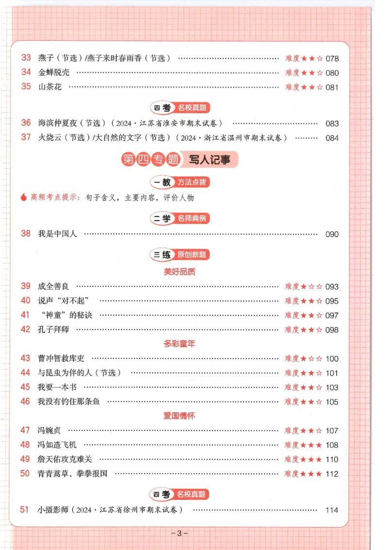 《三年级（下）语文阅读训练100篇带答案_3年级下册同步教辅_3下-语文_三下语文阅读理解》第3页预览