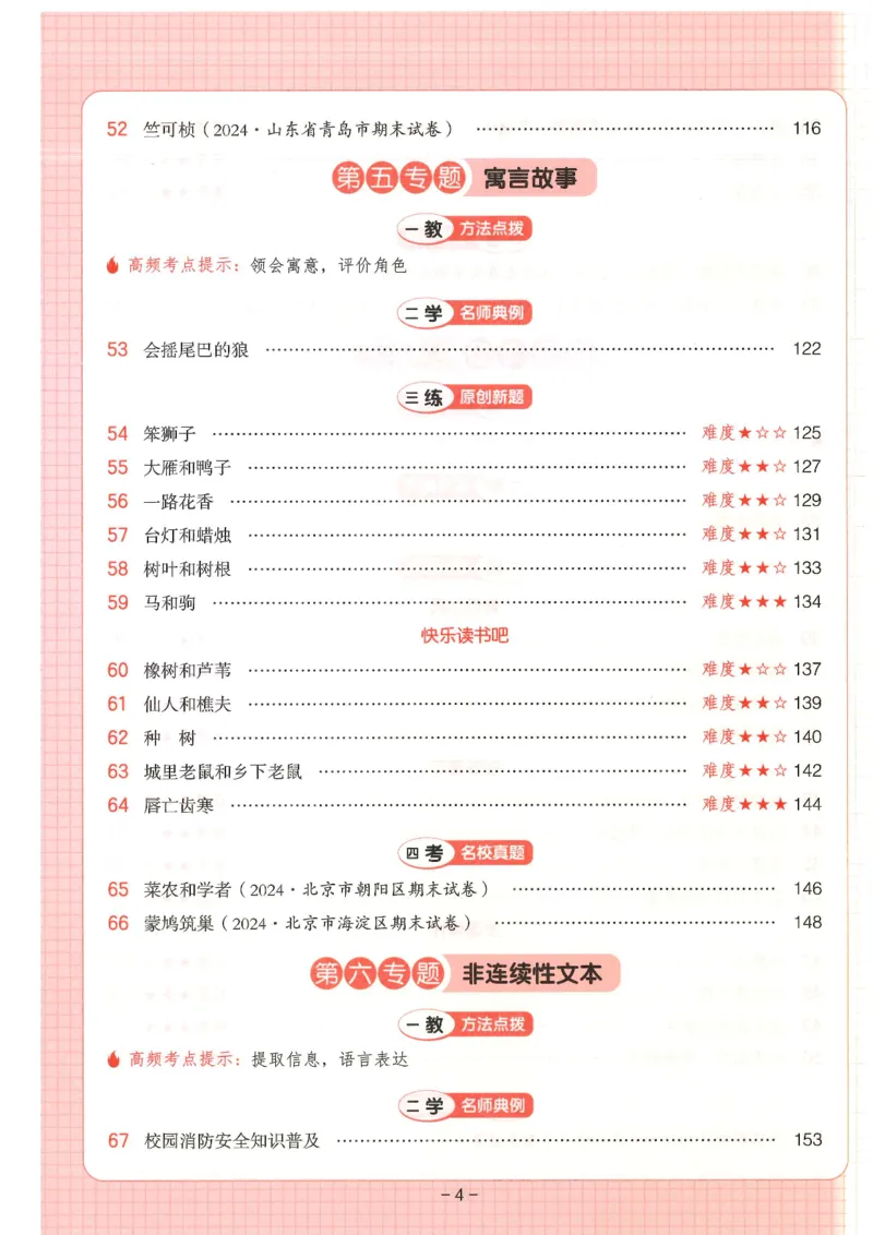 《三年级（下）语文阅读训练100篇带答案_3年级下册同步教辅_3下-语文_三下语文阅读理解》第4页预览
