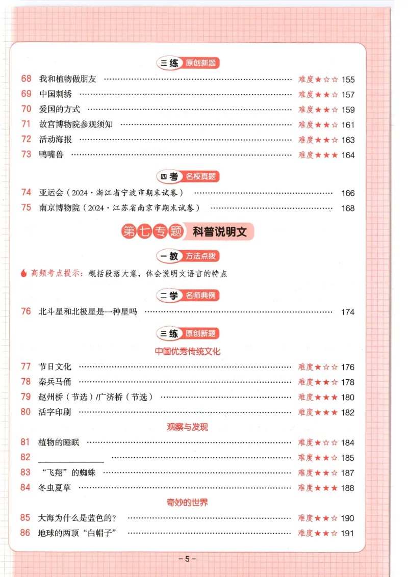 《三年级（下）语文阅读训练100篇带答案_3年级下册同步教辅_3下-语文_三下语文阅读理解》第5页预览