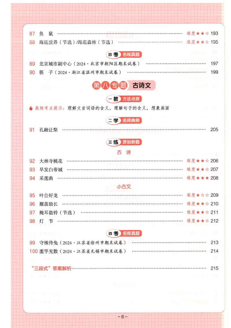 《三年级（下）语文阅读训练100篇带答案_3年级下册同步教辅_3下-语文_三下语文阅读理解》第6页预览