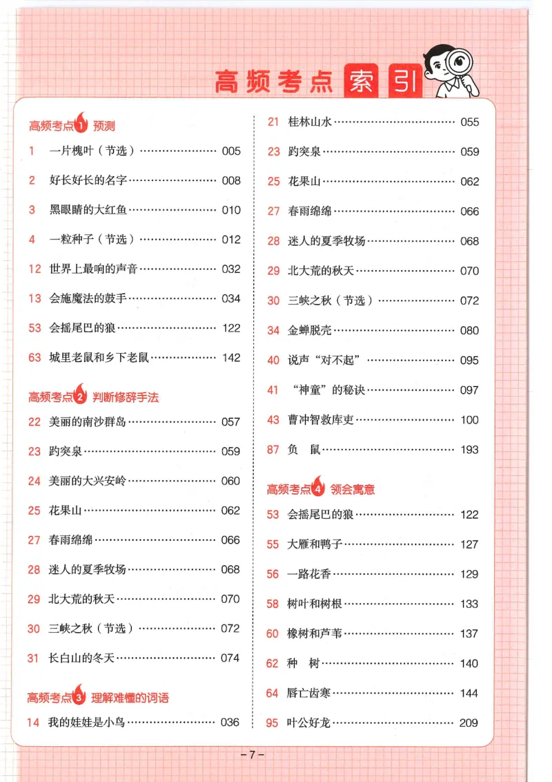 《三年级（下）语文阅读训练100篇带答案_3年级下册同步教辅_3下-语文_三下语文阅读理解》第7页预览