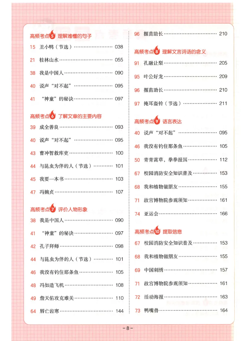 《三年级（下）语文阅读训练100篇带答案_3年级下册同步教辅_3下-语文_三下语文阅读理解》第8页预览