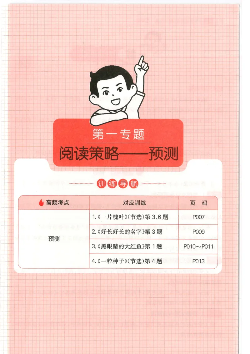 《三年级（下）语文阅读训练100篇带答案_3年级下册同步教辅_3下-语文_三下语文阅读理解》第9页预览