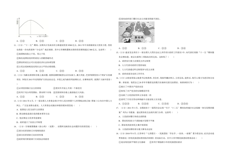 《2011年江苏省高考政治试卷(1)_zheng治_2027年高考政治专项复习_2008年-2026年政治高考真题-G427_2008-2020年高考_地方卷_江苏高考政治08-20(1)_A3word版》第2页预览