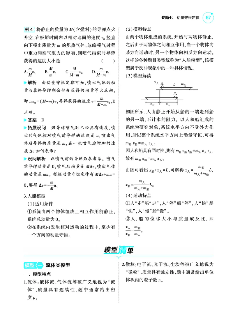 《1_4.22025版5·3A版新高考版专题七教师用书pdf_2025版教学资源包_（总复习系列）2025版《5年高考3年模拟》新高考版A版（⭐全科）_2025版.新高考版.选考总复习.物理.5·3A版_4_PDF教参电子书》第5页预览