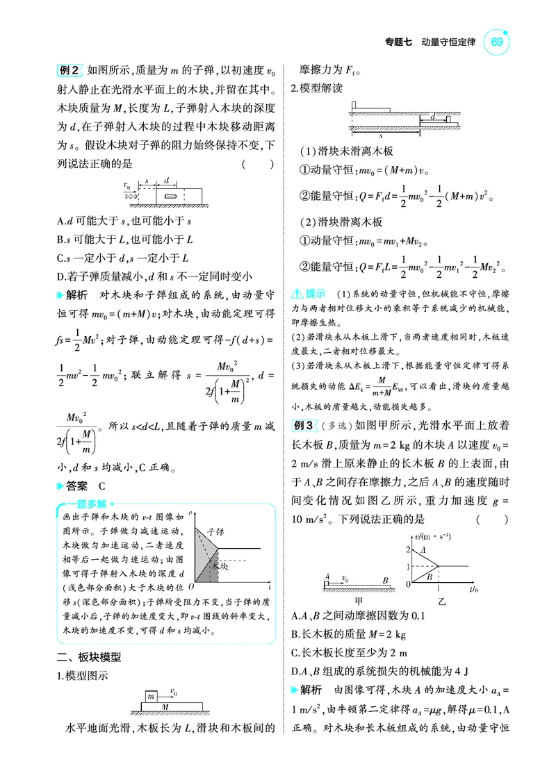 《1_4.22025版5·3A版新高考版专题七教师用书pdf_2025版教学资源包_（总复习系列）2025版《5年高考3年模拟》新高考版A版（⭐全科）_2025版.新高考版.选考总复习.物理.5·3A版_4_PDF教参电子书》第7页预览